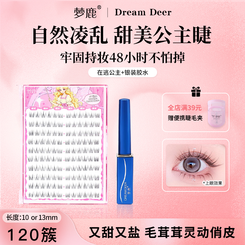 梦鹿在逃公主假睫毛胶水款0甲醛胶水温和超粘分段式化妆师