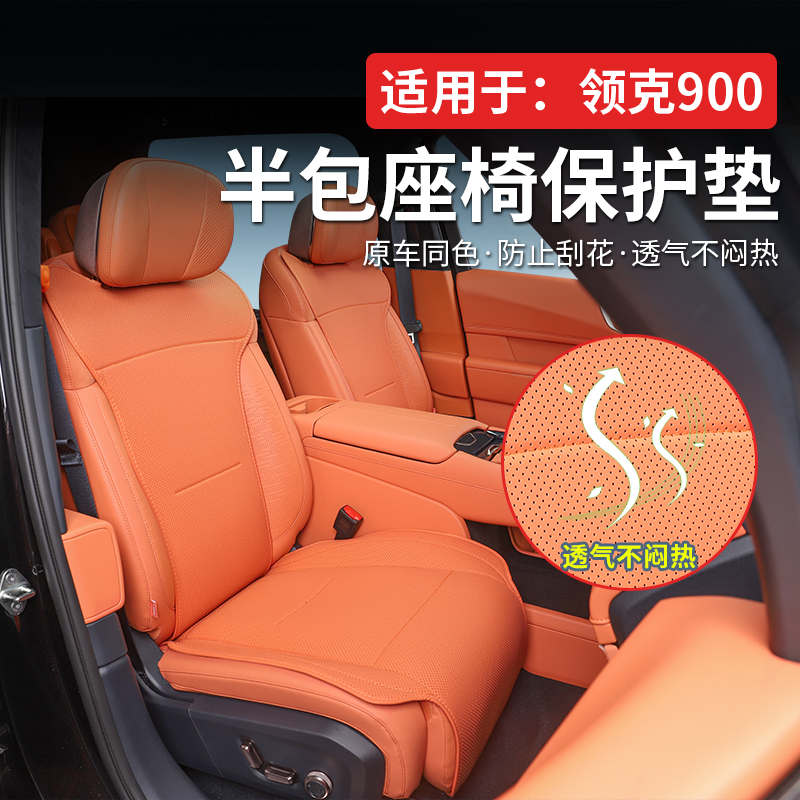 适用领克900专用皮革坐垫套四季通风透气不闷热汽车内饰配件