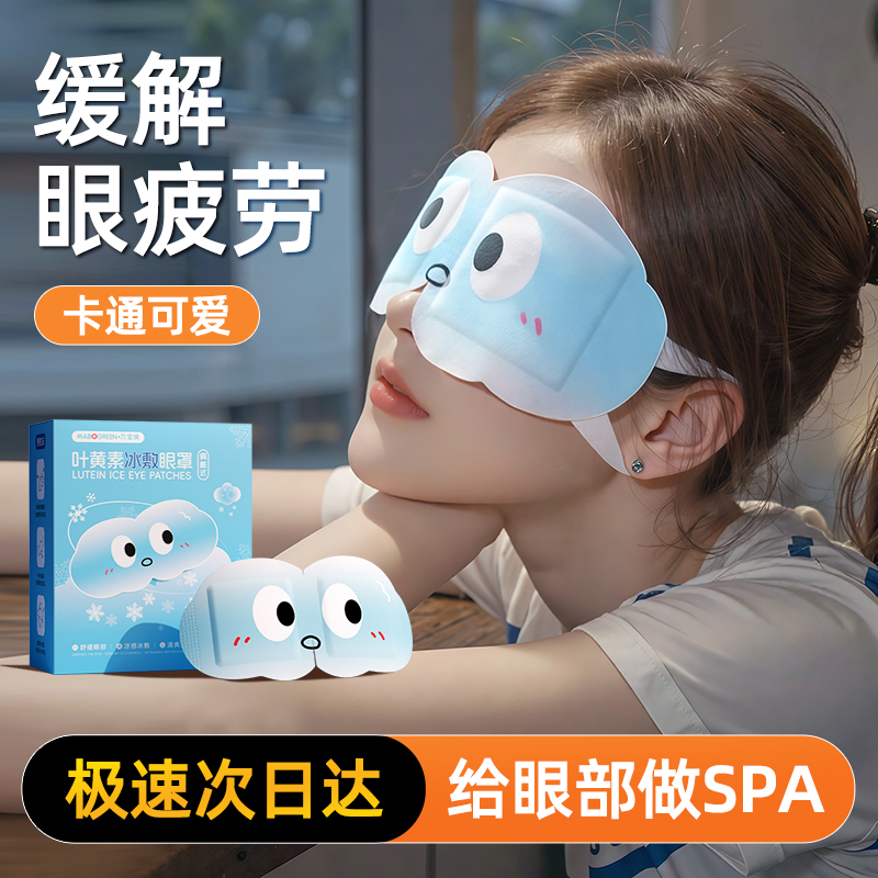 蒸汽眼罩缓解眼睛疲劳叶黄素发热睡眠遮光学生热敷护眼加热黑眼圈