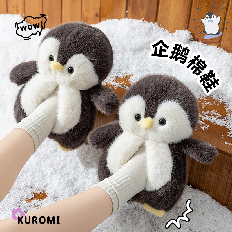 2025新款企鹅冬季棉拖鞋女包跟毛绒情侣可爱秋冬季月子鞋儿童棉鞋