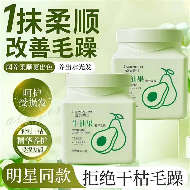 免蒸发膜在家体验沙龙级顺滑发膜柔顺牛油果养护发保湿丝滑润养