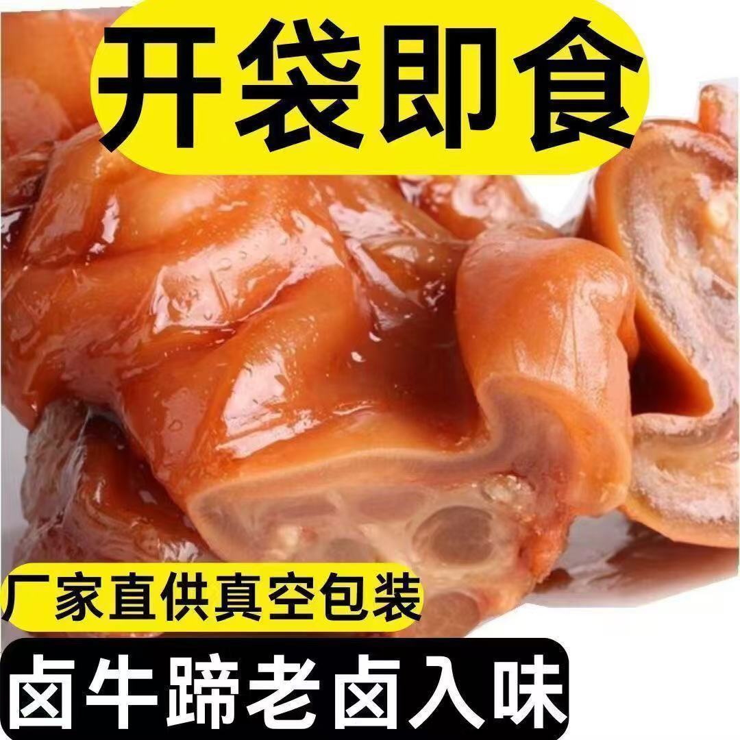 【开袋即食牛蹄皮】五香去骨牛蹄皮开袋即食美味休闲卤味下酒菜琳