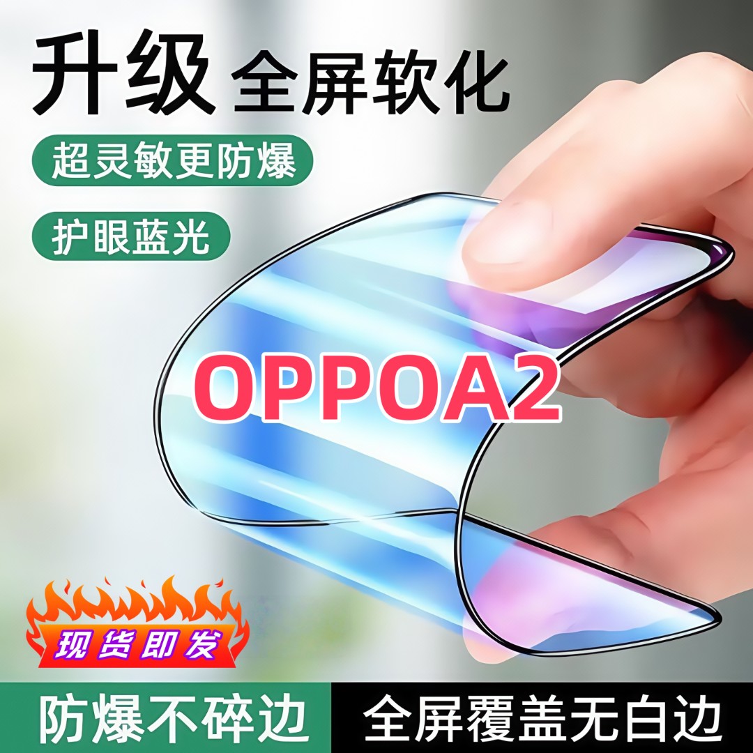 适用OPPOA2陶瓷膜全屏覆盖防爆不碎边防窥膜超清全屏抗蓝光手机膜