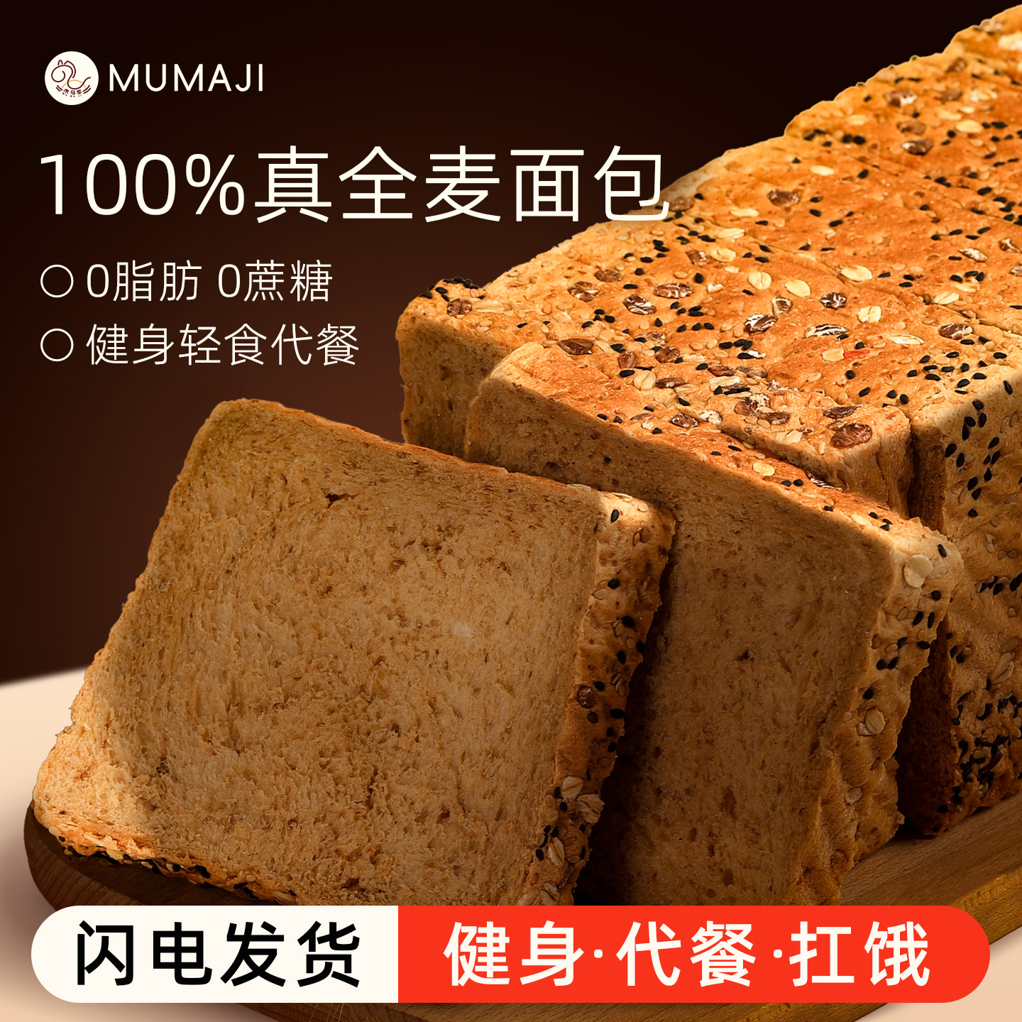 【京东包邮】真黑麦全麦粗粮面包学生减代餐0蔗糖0脂肥懒糖人吐司片