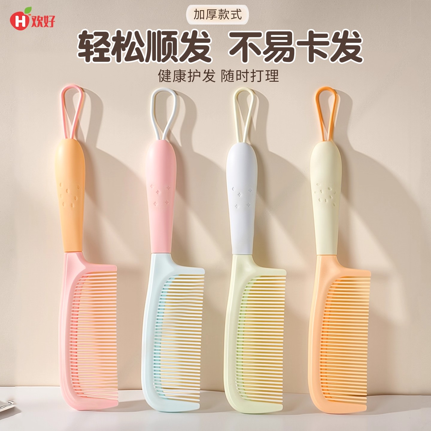 顺发梳子女士长发专用直发梳家用挂绳马尾梳耐用细齿头梳便携扎发