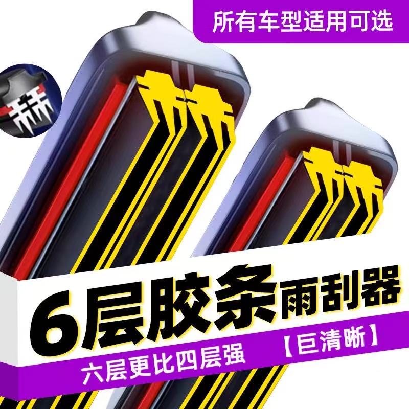 六胶条静音汽车雨刮器无骨雨刷高品质新升级专车专用雨刷静音耐用
