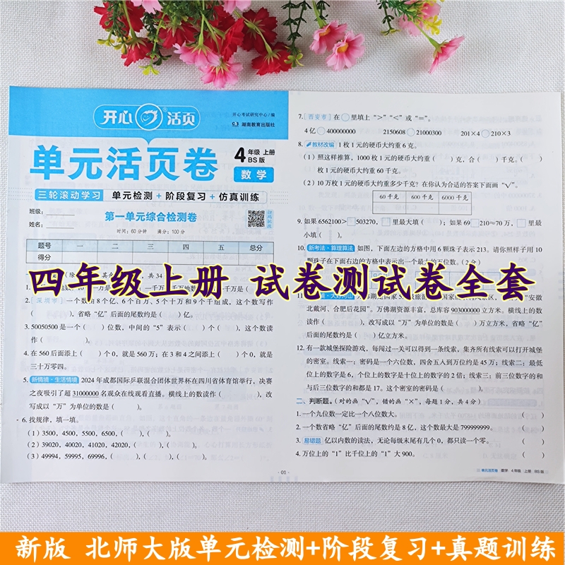 北师大版数学活页试卷四年级上册语文数学同步单元期中期末测试卷
