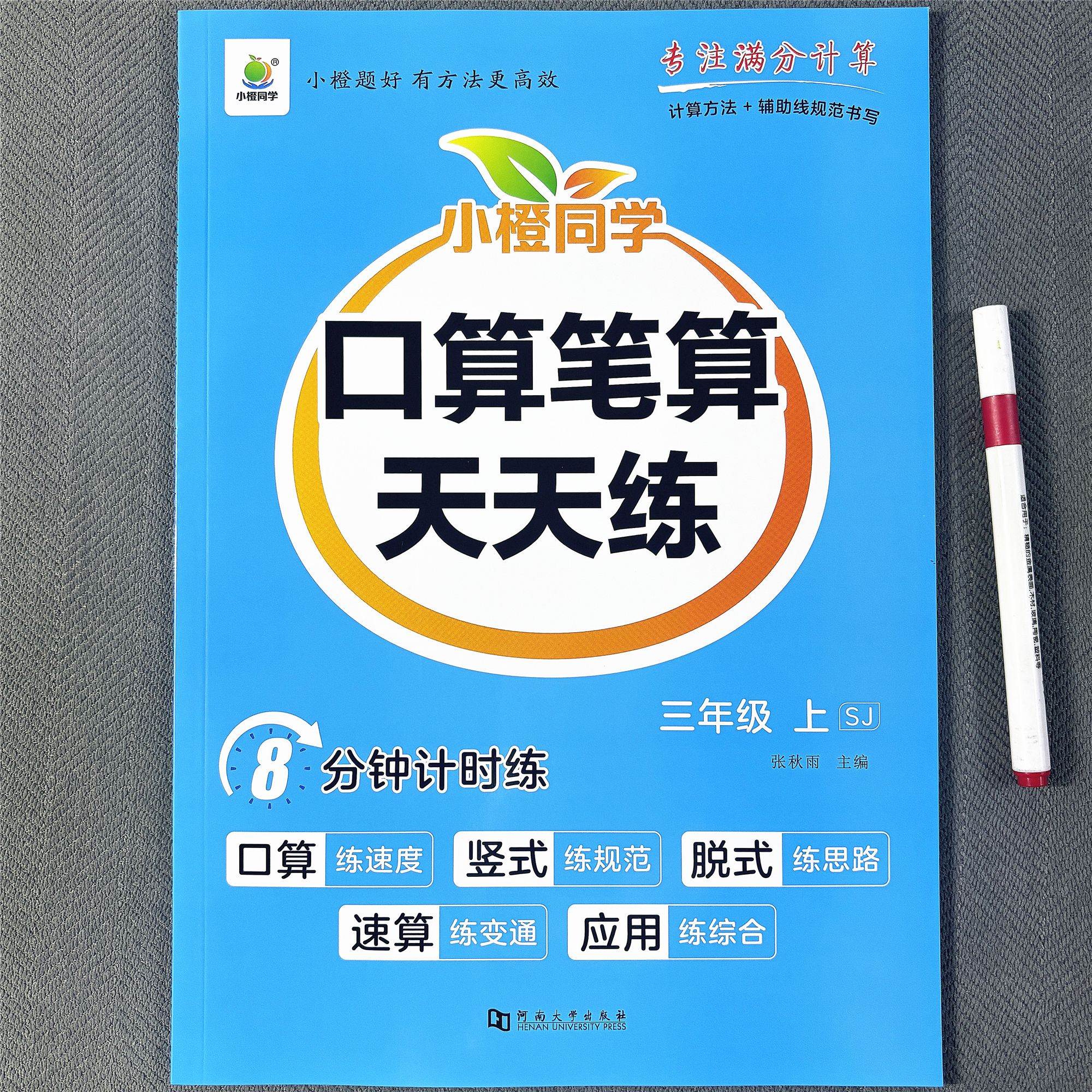 新版苏教版三年级上册数学同步练习册口算题计算题应用题一课一练