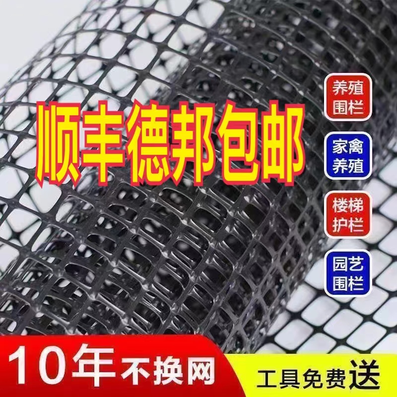 2.4/3.3/3.8特厚塑料围栏网养殖网圈山圈地圈果菜园格栅网