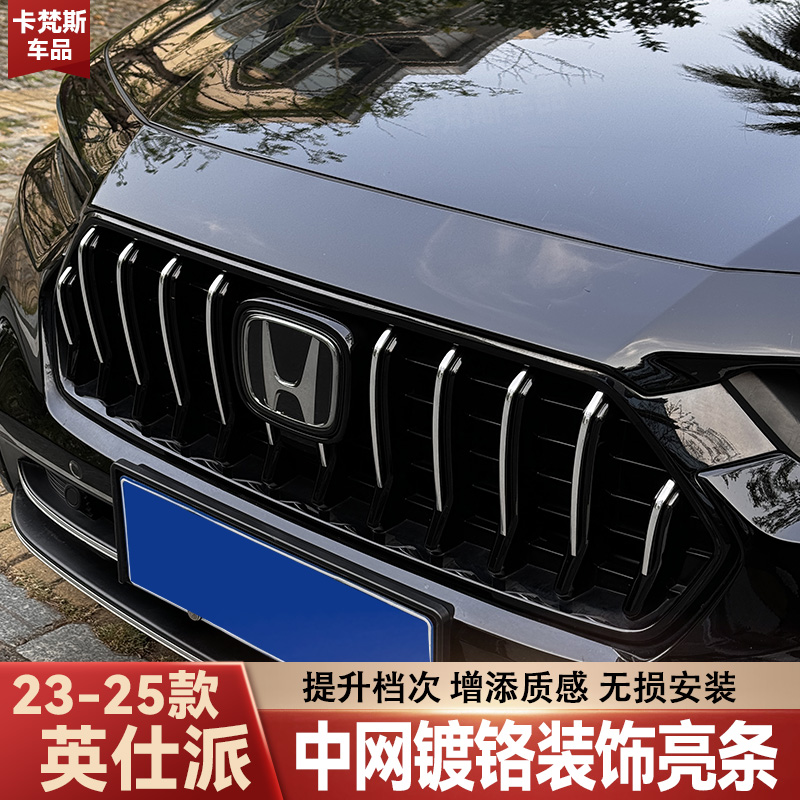 适用于23-24款英仕派中网改装中网亮条前脸装饰车身外观改装用品