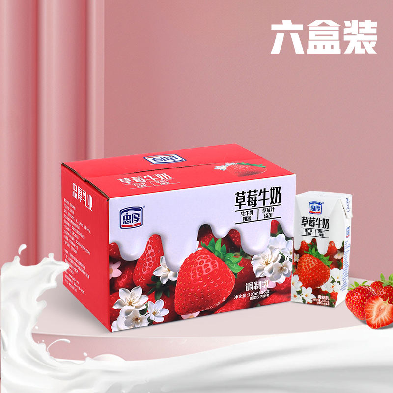 【新鲜日期】忠厚草莓牛奶整箱200ml*6盒老人儿童学生早餐奶