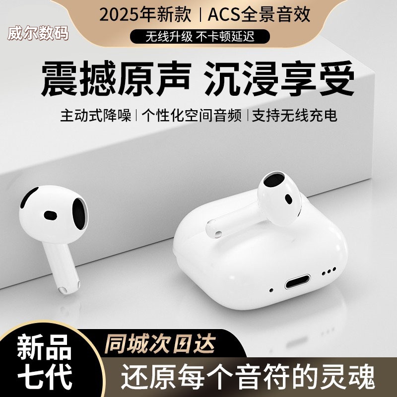 华强北无线蓝牙耳机主动降噪2025新款柏林之声蓝牙5.3