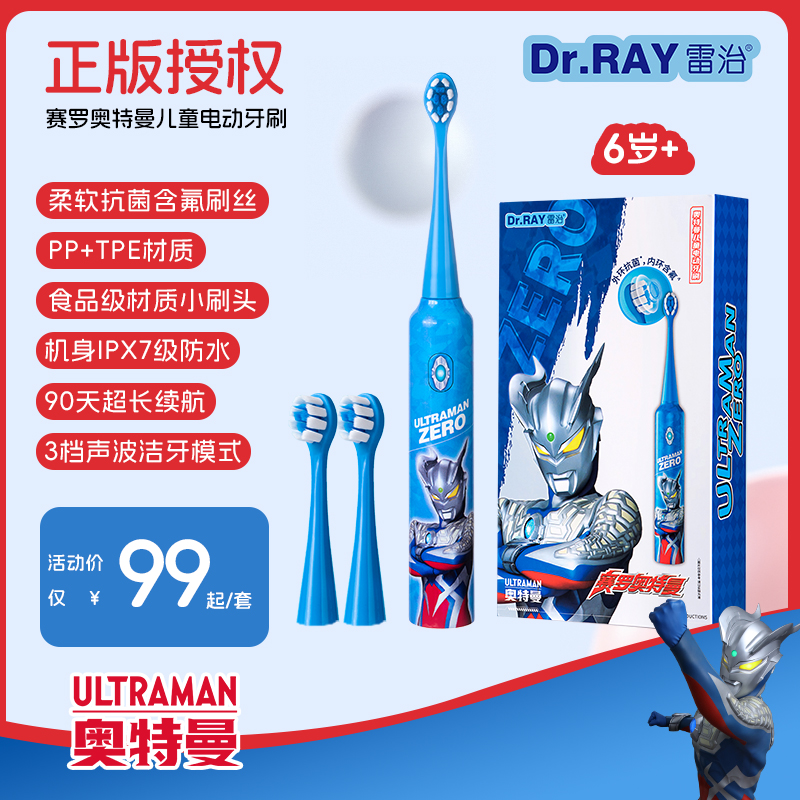 雷治赛罗奥特曼儿童学生电动牙刷3档防蛀防水软毛6-12岁护龈牙刷