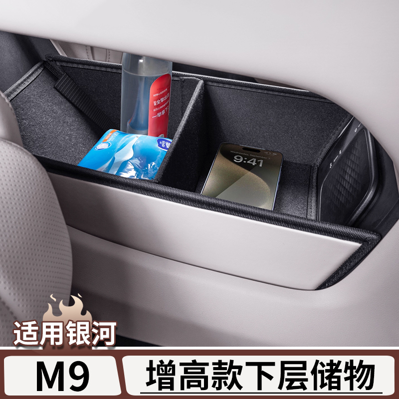 适用于吉利银河M9中控下层增高储物盒中控台收纳储物箱盒改装配件