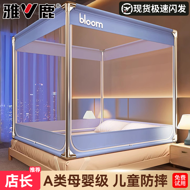 V/雅鹿防摔蚊帐家用卧室免安装蚊帐蒙古包蚊帐婴儿童防掉床全包