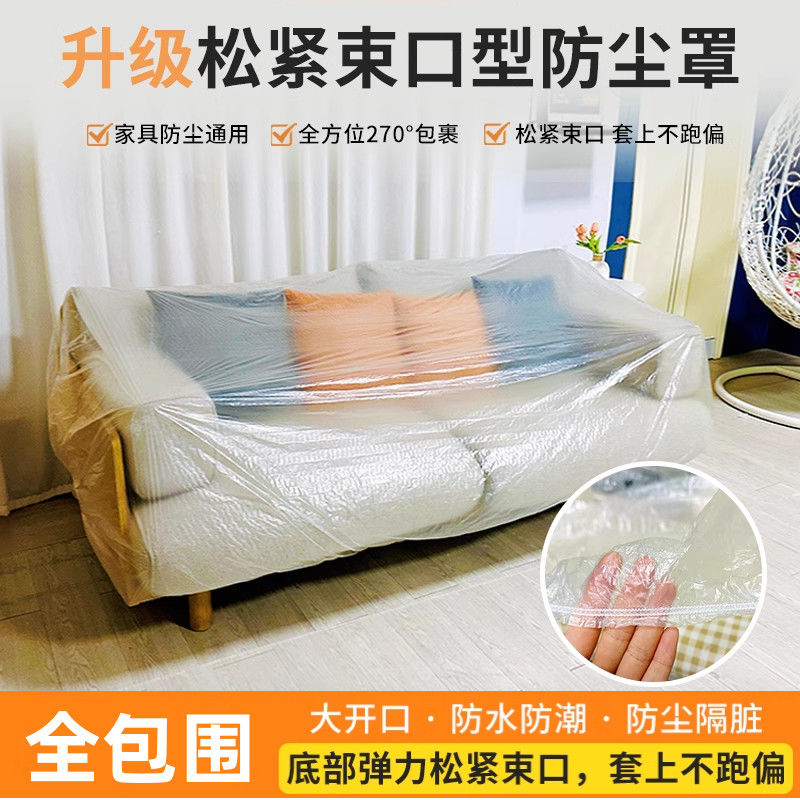 一次性防尘罩沙发全盖松紧束口床罩装修防尘塑料膜家用家具保护膜