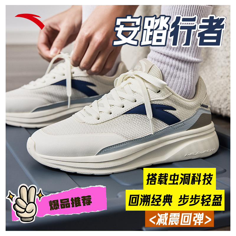 【年终大促】安踏行者升级版早秋透气男女同款流光风百搭舒弹运动鞋