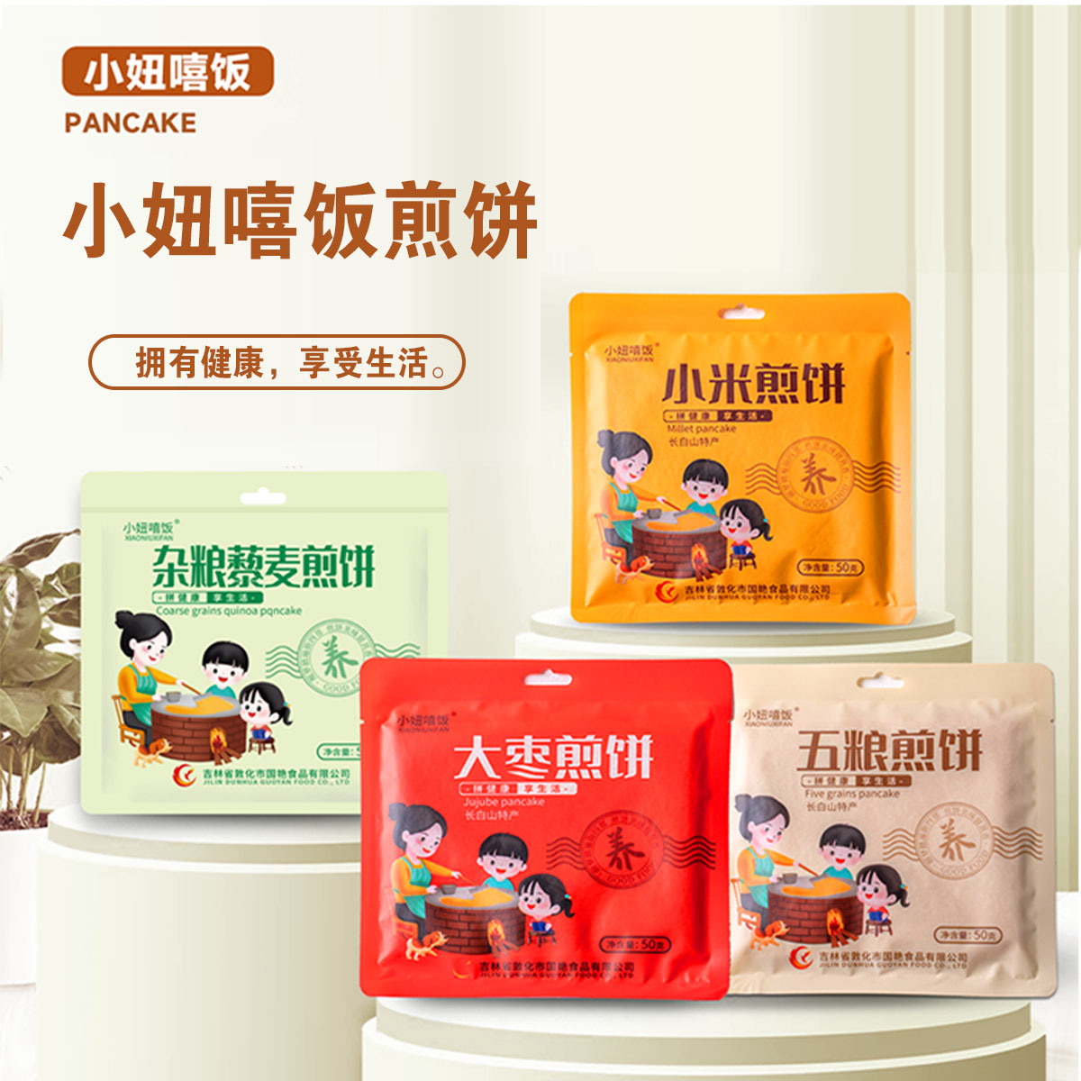 小妞嘻饭藜麦杂粮即食煎饼独立小包装大枣粗粮小米营养早餐代餐