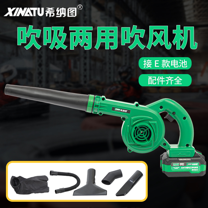 （田田专属）希纳图锂电吹吸两用吹风机套装（机头+线充+电池）