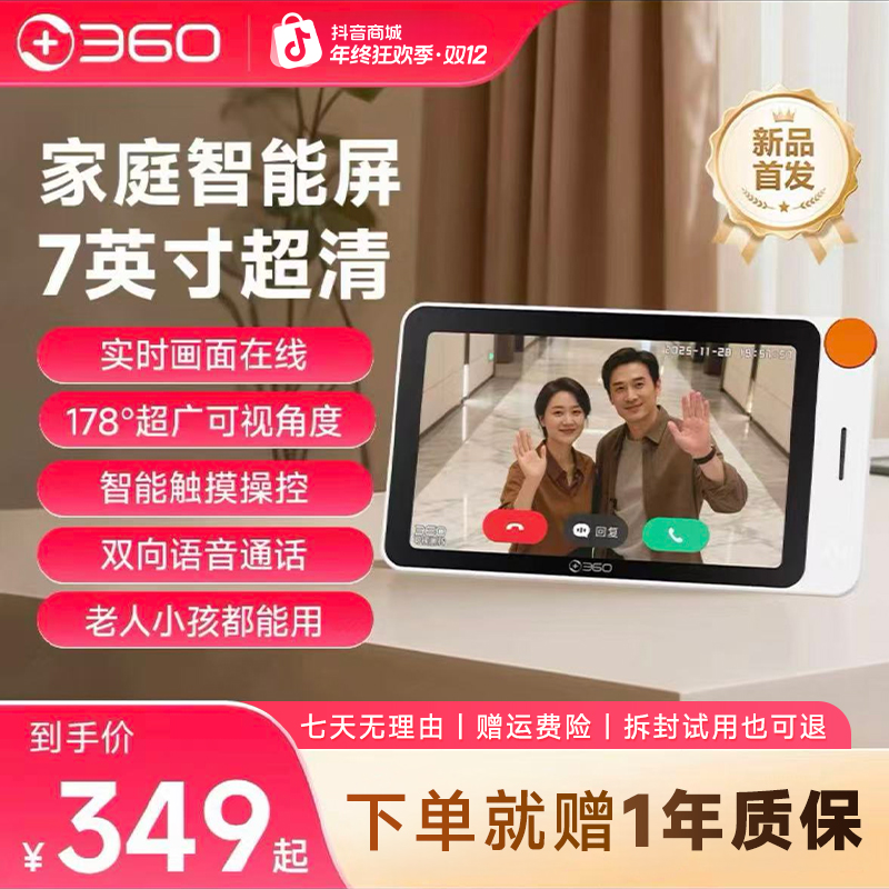 360门铃智能屏猫眼手机远程监控家用入户可视门铃摄像头7英寸超清