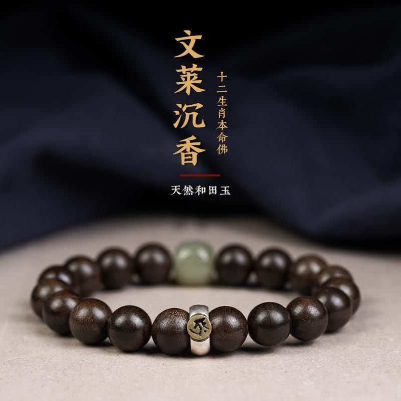 沉香高级感把玩臻品沉香本命佛保真简约复古收藏级男女士款手串