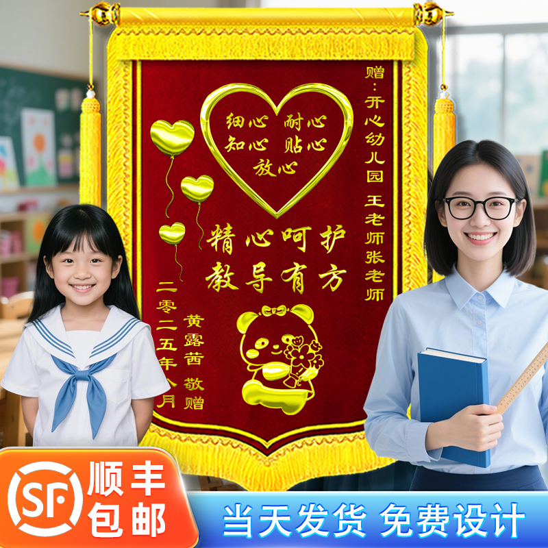 【送老师锦旗】定制订做感谢幼儿园小学中学初中高中锦旌旗