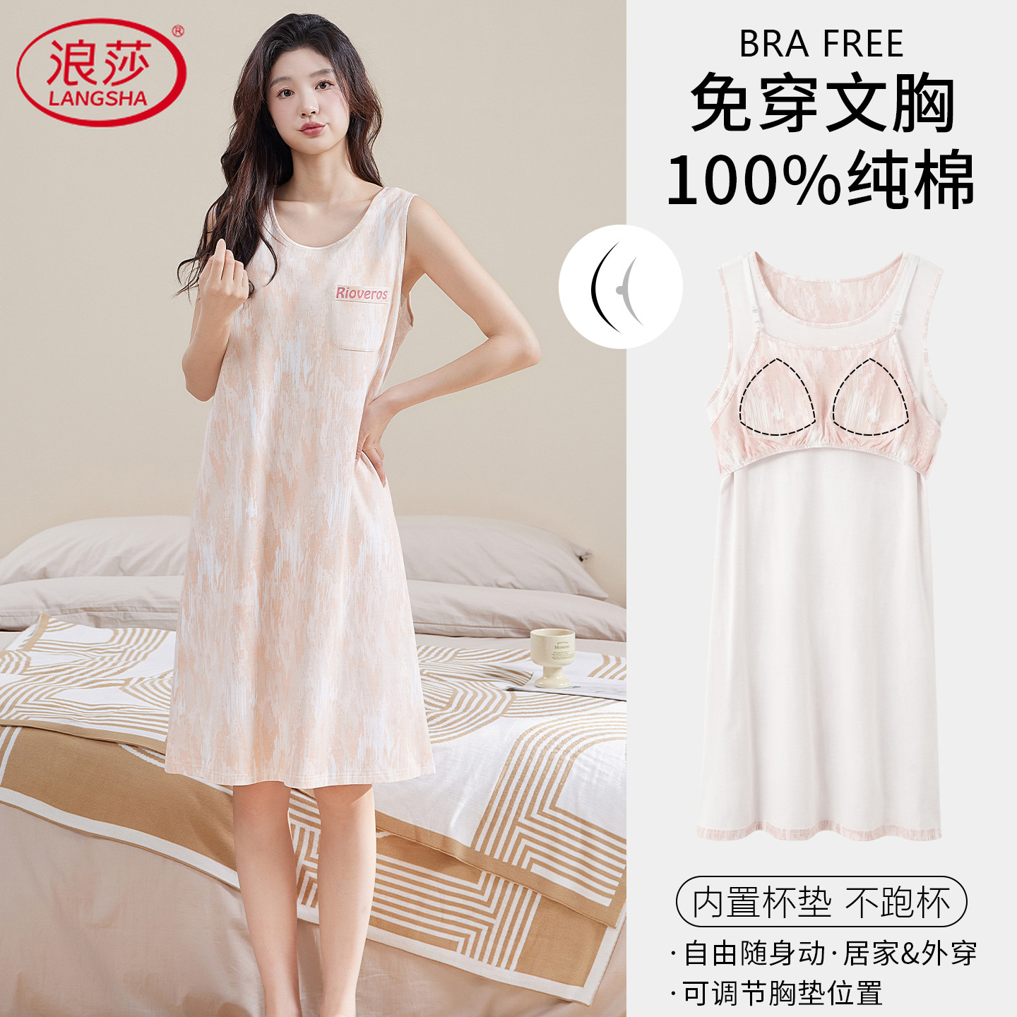 浪莎带胸垫女士睡裙100%纯棉夏季背心宽松圆领家居服中长款可外穿