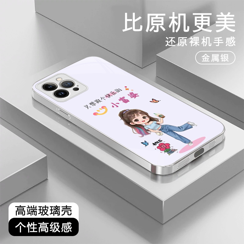 快乐小富婆适用苹果/华为/小米/OPPO/vivo金属漆玻璃挂绳手机壳