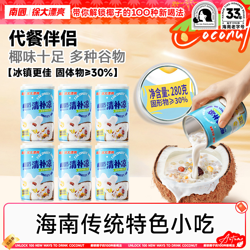 【南国食品】椰奶清补凉280g*6