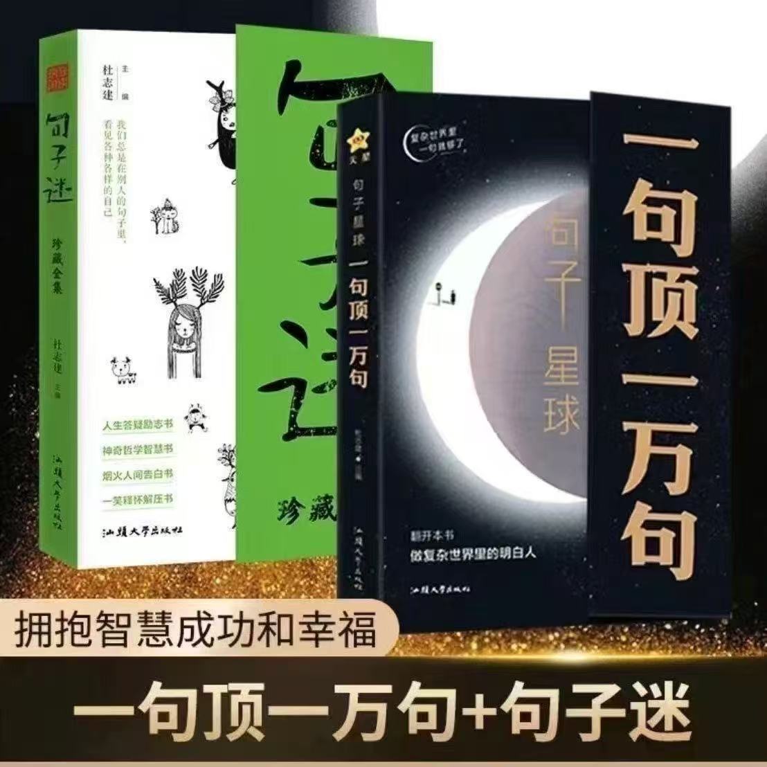 一句顶一万句句子迷句子星球疯狂阅读人生智慧感悟人生哲理书籍