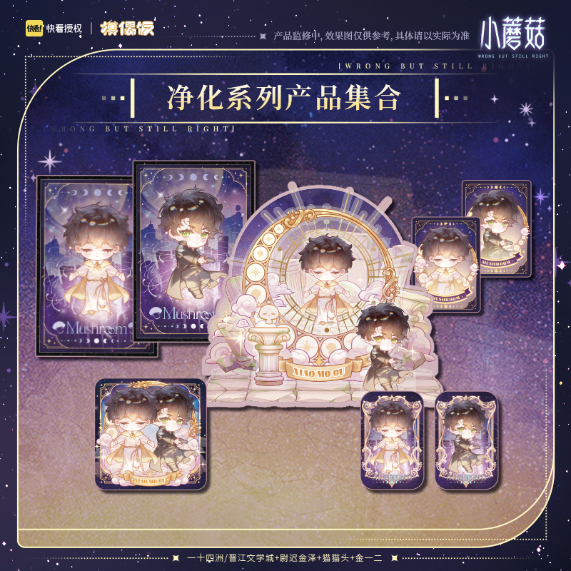 【现货】MOF小蘑菇净化系列陆沨安折吧唧色纸徽章立牌快看正版