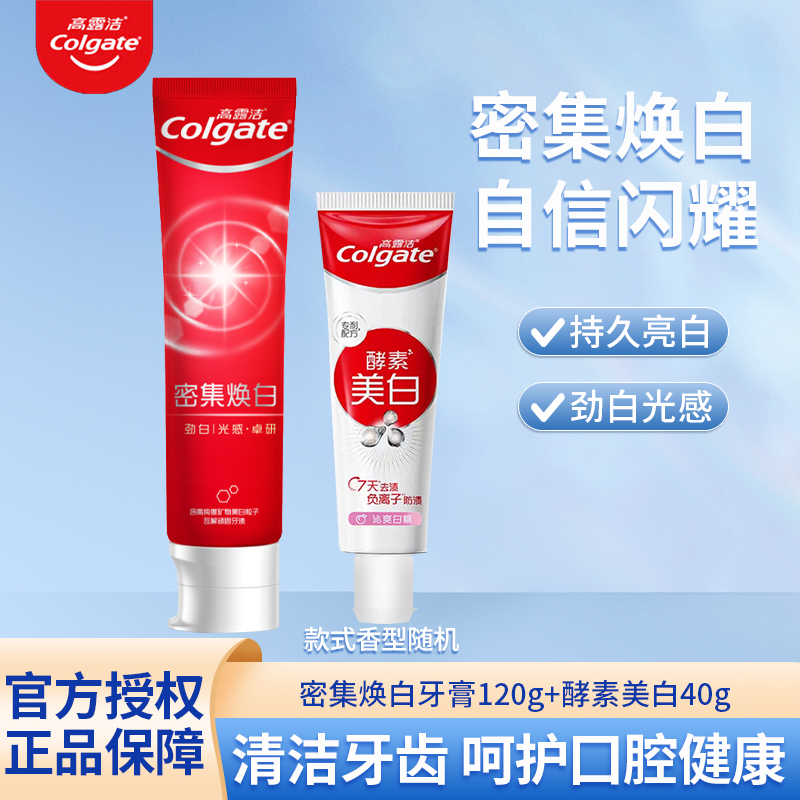 Colgate/高露洁密集焕白牙膏亮白牙齿清新口气清洁口腔 锁白去渍