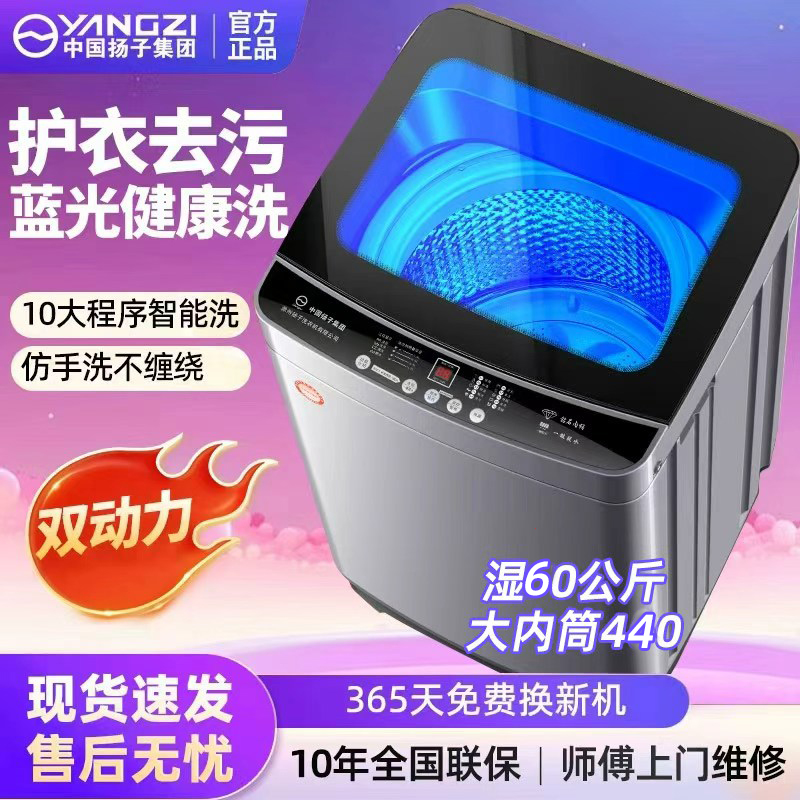YANGZI/扬子【补贴20%】双动力大容量家用全自动洗衣机洗烘一体蓝光
