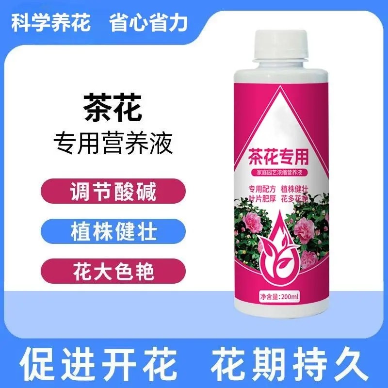 茶花肥料专用肥营养液山茶花茉莉栀子杜鹃喜酸植物盆栽家用