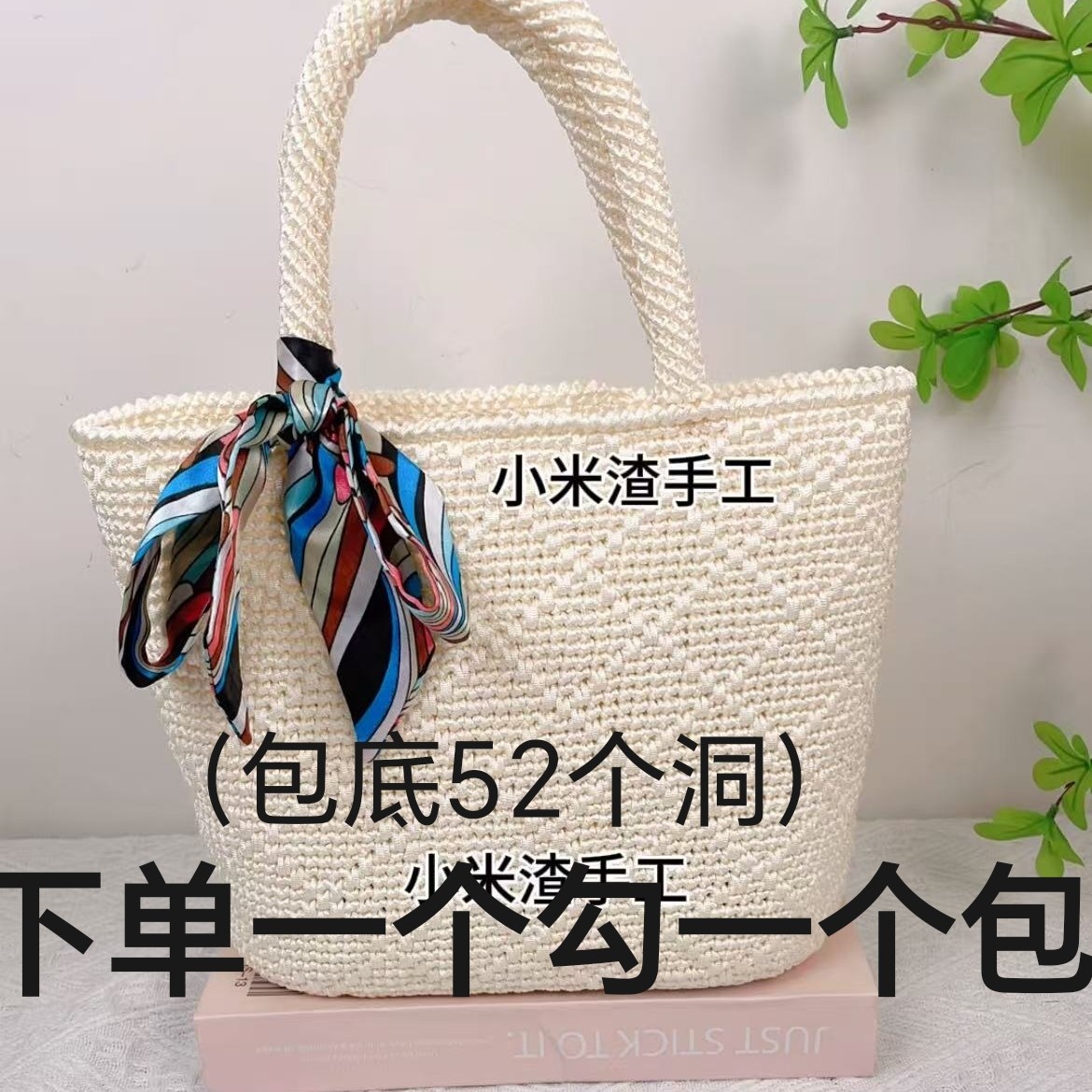 小米渣手工推荐编织手提扁带线手工编织包非成品