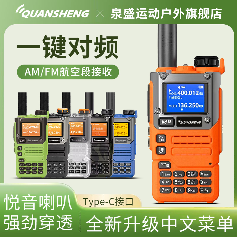 泉盛对讲机UVK6电台UV-K6户外无线K6一键对频民用手台大内存