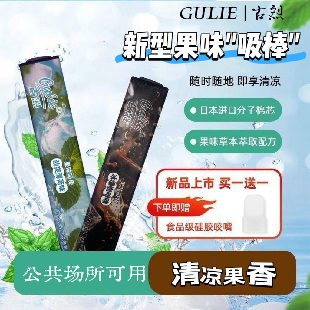 新品草本果味吸棒清新口气水果味清凉替代品便携不限场合