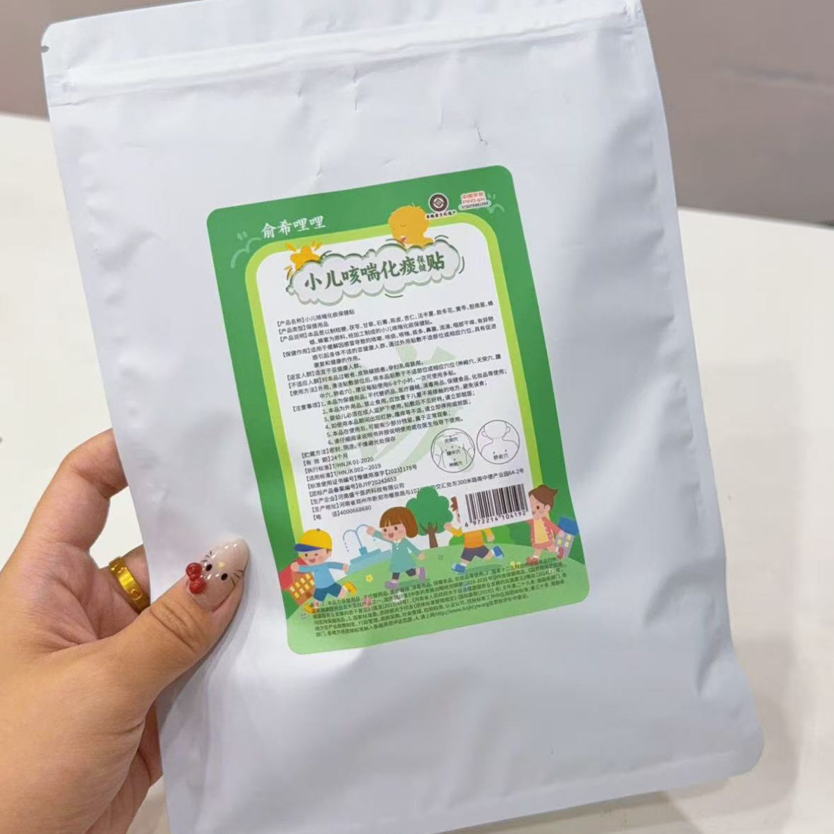 小儿咳喘化痰贴一包