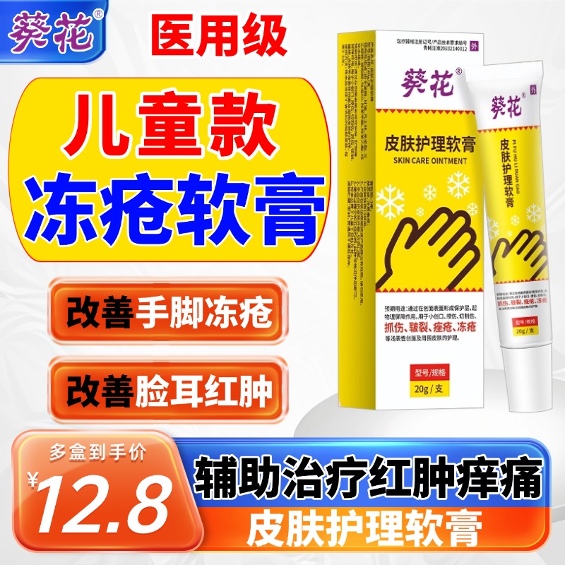 葵花皮肤护理软膏改善冻疮防冻防裂辅助预防皲裂开裂口缓解冻疮干痒改善脸耳朵手足干裂红肿辅助皮肤干燥粗糙冻疮冻手膏