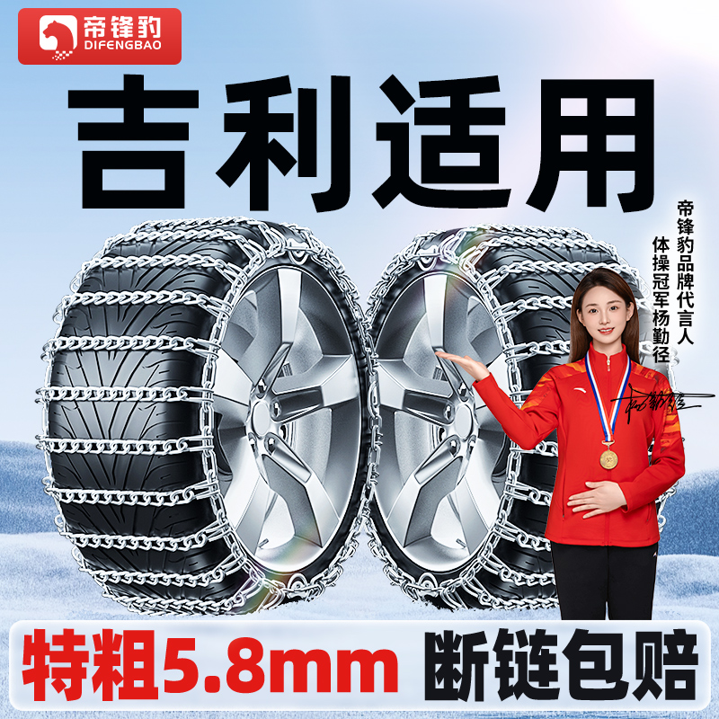 【吉利适用】帝豪/星越/博越/星瑞/缤越新能源冬季汽车轮胎防滑铁链