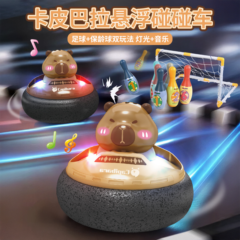 卡皮巴拉悬浮室内足球保龄球亲子互动儿童锻炼益智玩具六一礼物