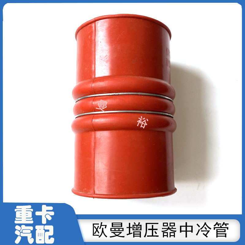 适用于戴姆勒欧曼汽车GTL增压器中冷管EST中冷连接软管胶管配件
