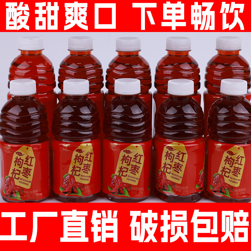 【夏天饮品】红枣枸杞风味饮310ml清爽解腻又解渴冷藏更佳现货直发