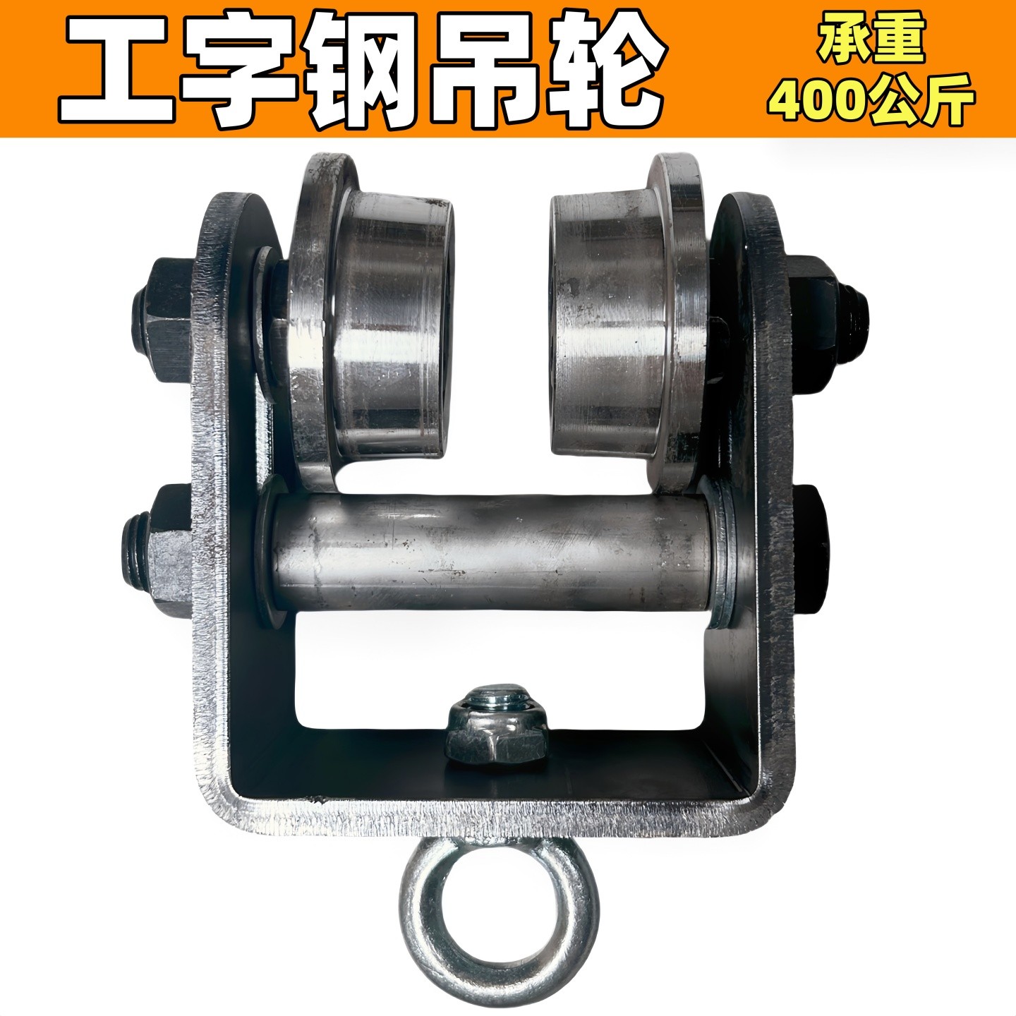 可订制工字钢吊滑轮H钢轮组10-20液压油葫芦货工轮组机械配件滑轮