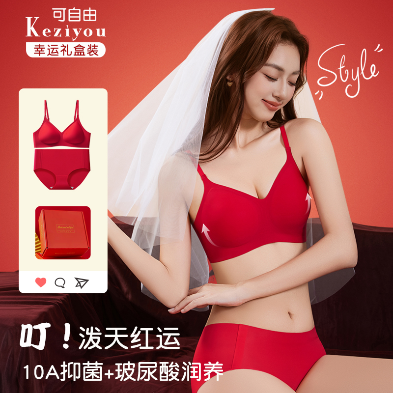 【可自由】本命年内衣女小胸聚拢固定杯吊带美背大红色文胸背心套装