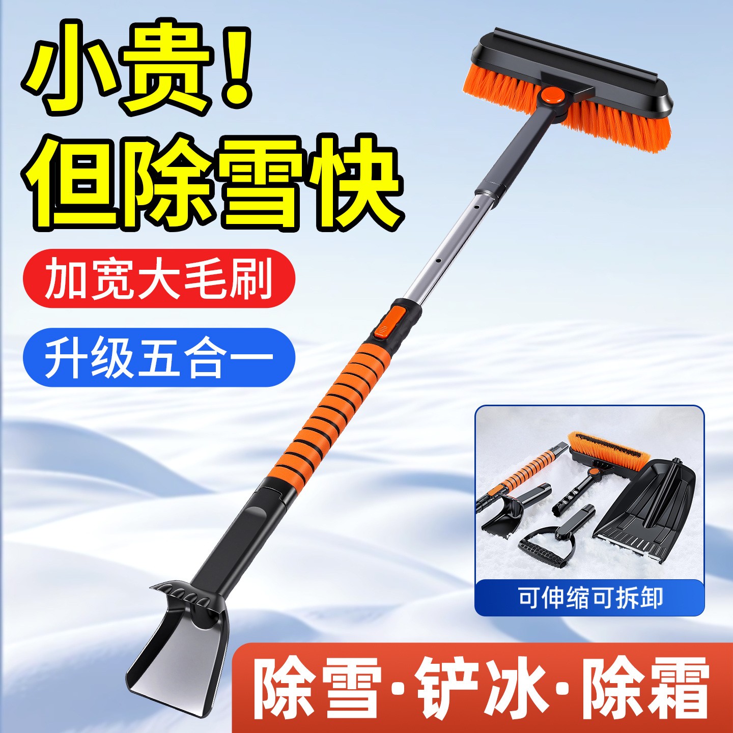 【扫雪工具】除雪铲汽车专用扫雪神器车刷子车载除雪铲除霜铲刮雪板