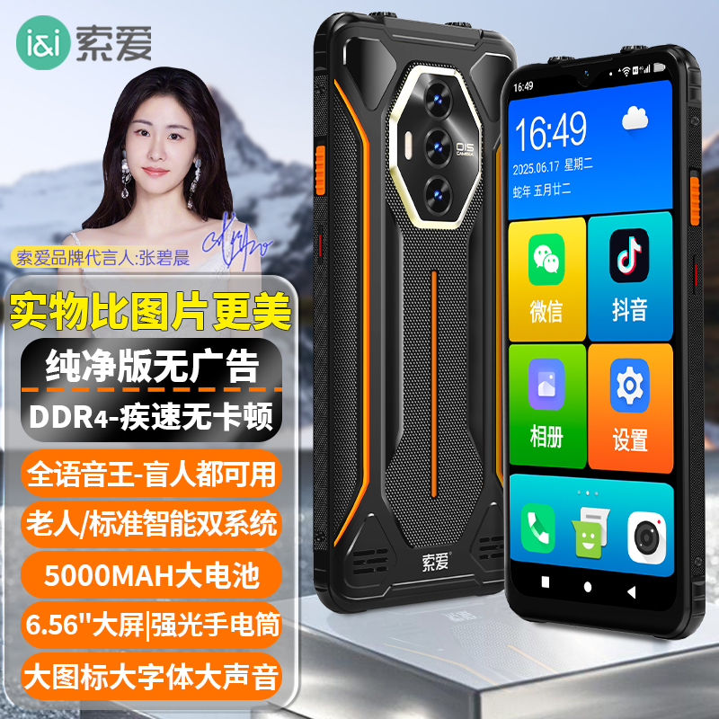 【张碧晨代言】索爱S20A Ultra智能老人手机安全无广告双系统大图标