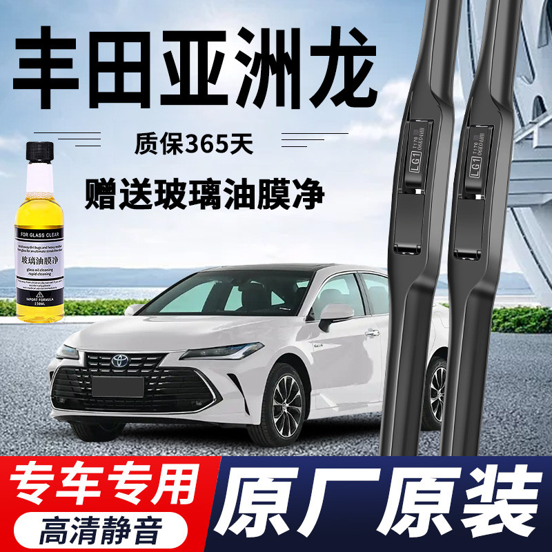 丰田亚洲龙三段式雨刮器专用原厂原装无骨新老款高清静音前窗雨刷
