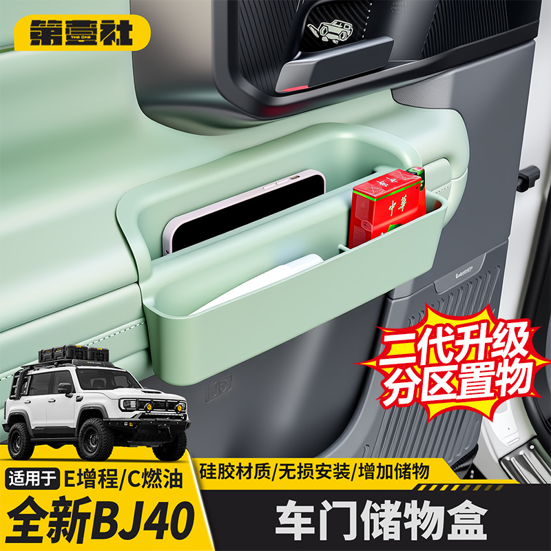 适用于新BJ40E增程车内门拉手把手储物盒二代升级扶手收纳置物盒