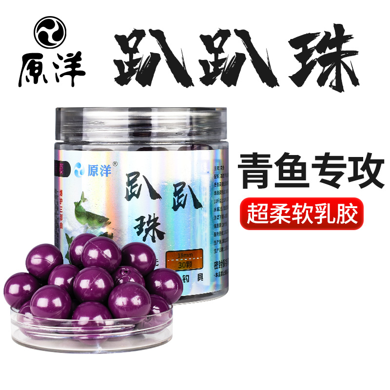 b升级版青鱼珠珠拍三发四超缓沉超软垂钓乳胶青鱼珠